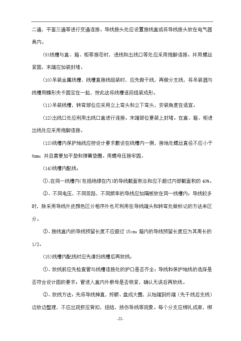 某地区医院建筑工程施工组织设计方案.doc第22页