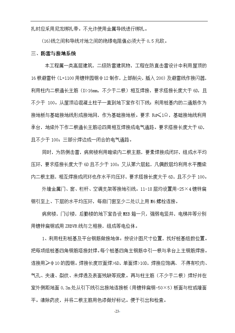 某地区医院建筑工程施工组织设计方案.doc第23页