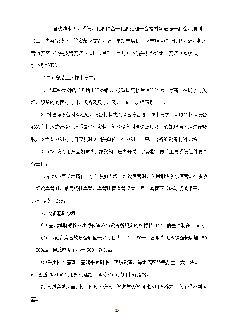 某地区医院建筑工程施工组织设计方案.doc第25页