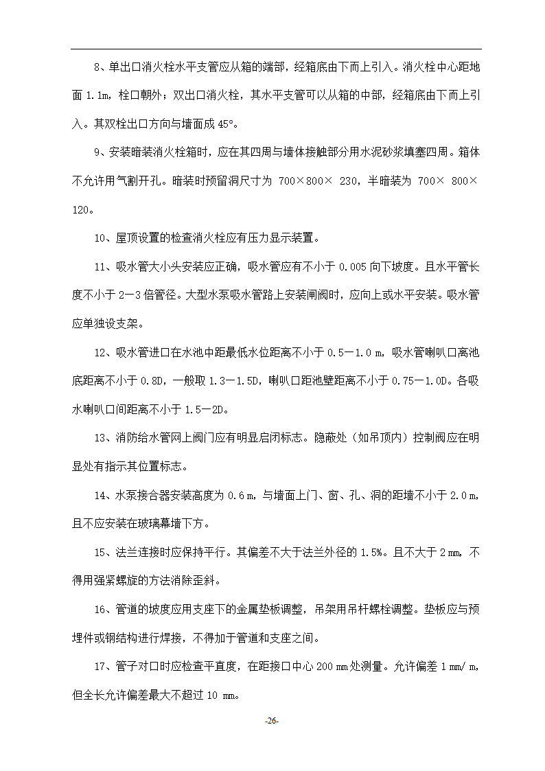 某地区医院建筑工程施工组织设计方案.doc第26页