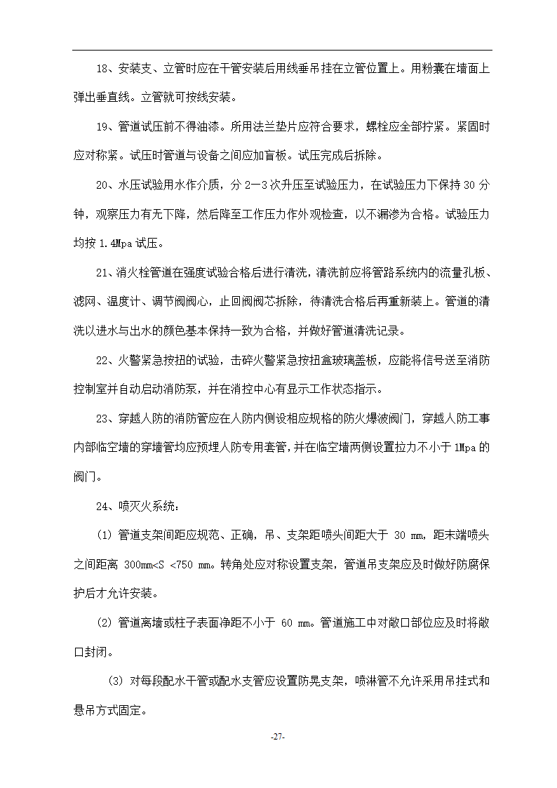 某地区医院建筑工程施工组织设计方案.doc第27页