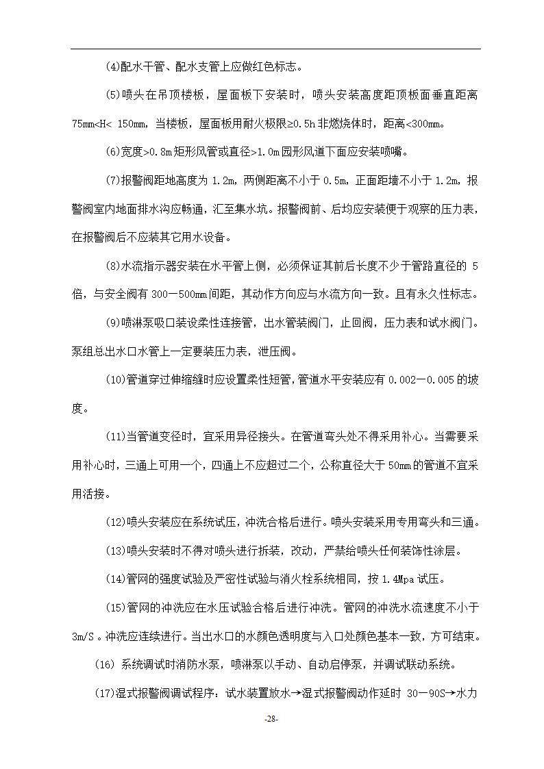 某地区医院建筑工程施工组织设计方案.doc第28页