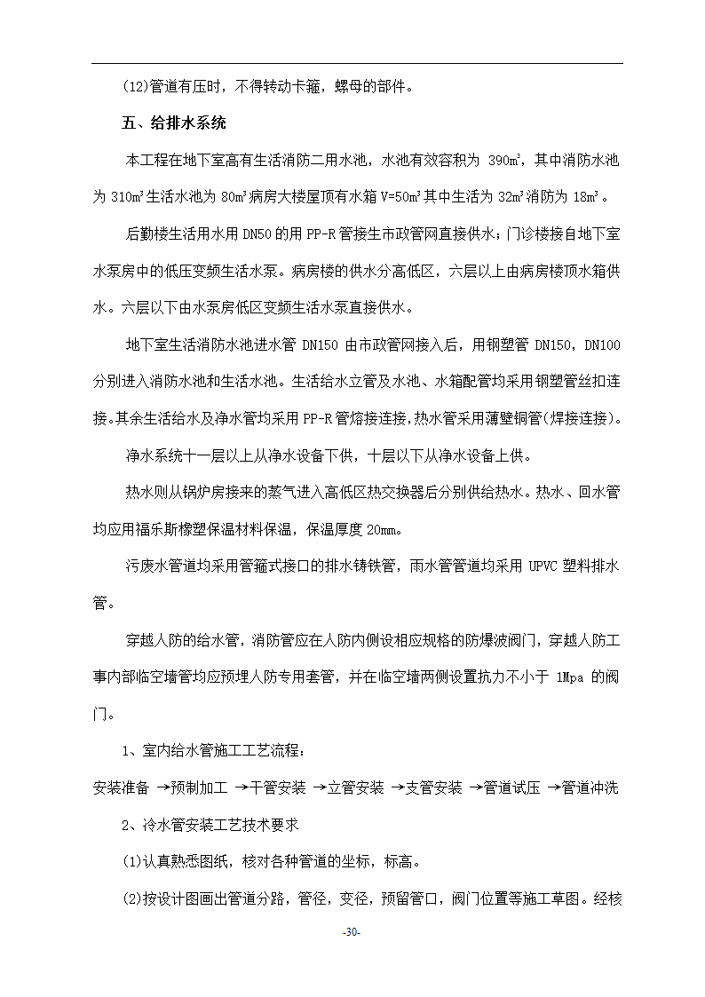 某地区医院建筑工程施工组织设计方案.doc第30页