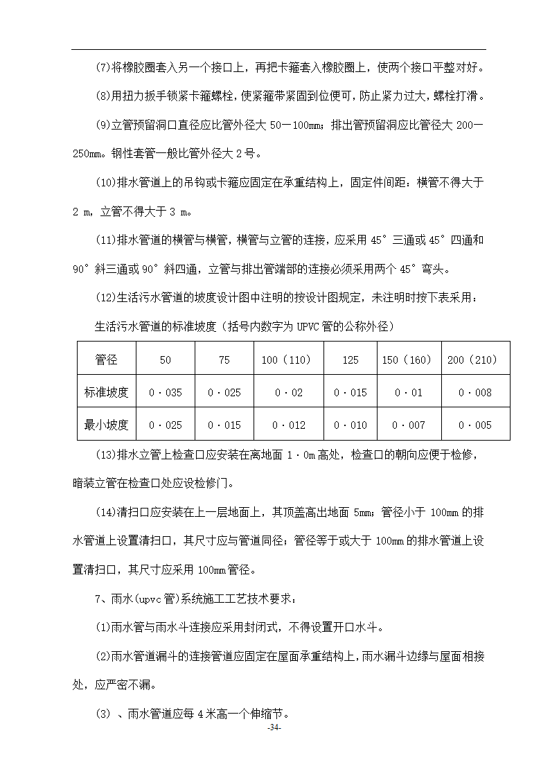 某地区医院建筑工程施工组织设计方案.doc第34页