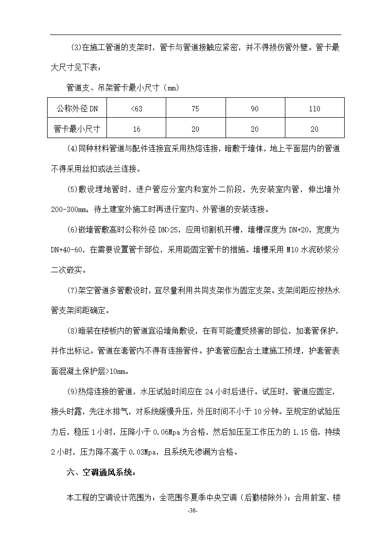 某地区医院建筑工程施工组织设计方案.doc第36页