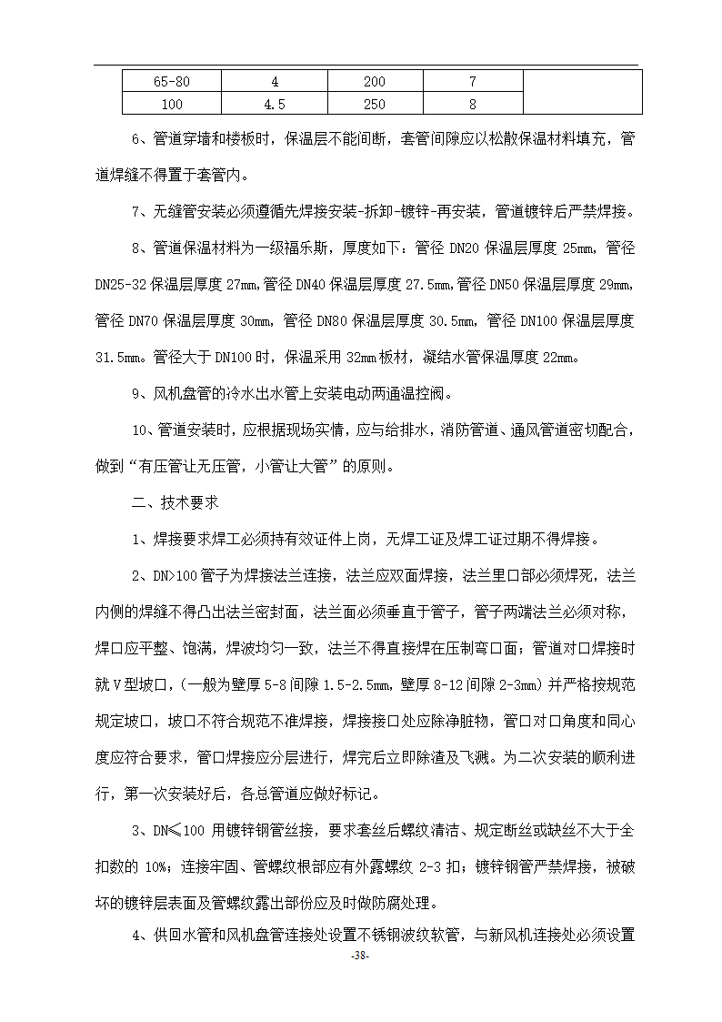 某地区医院建筑工程施工组织设计方案.doc第38页