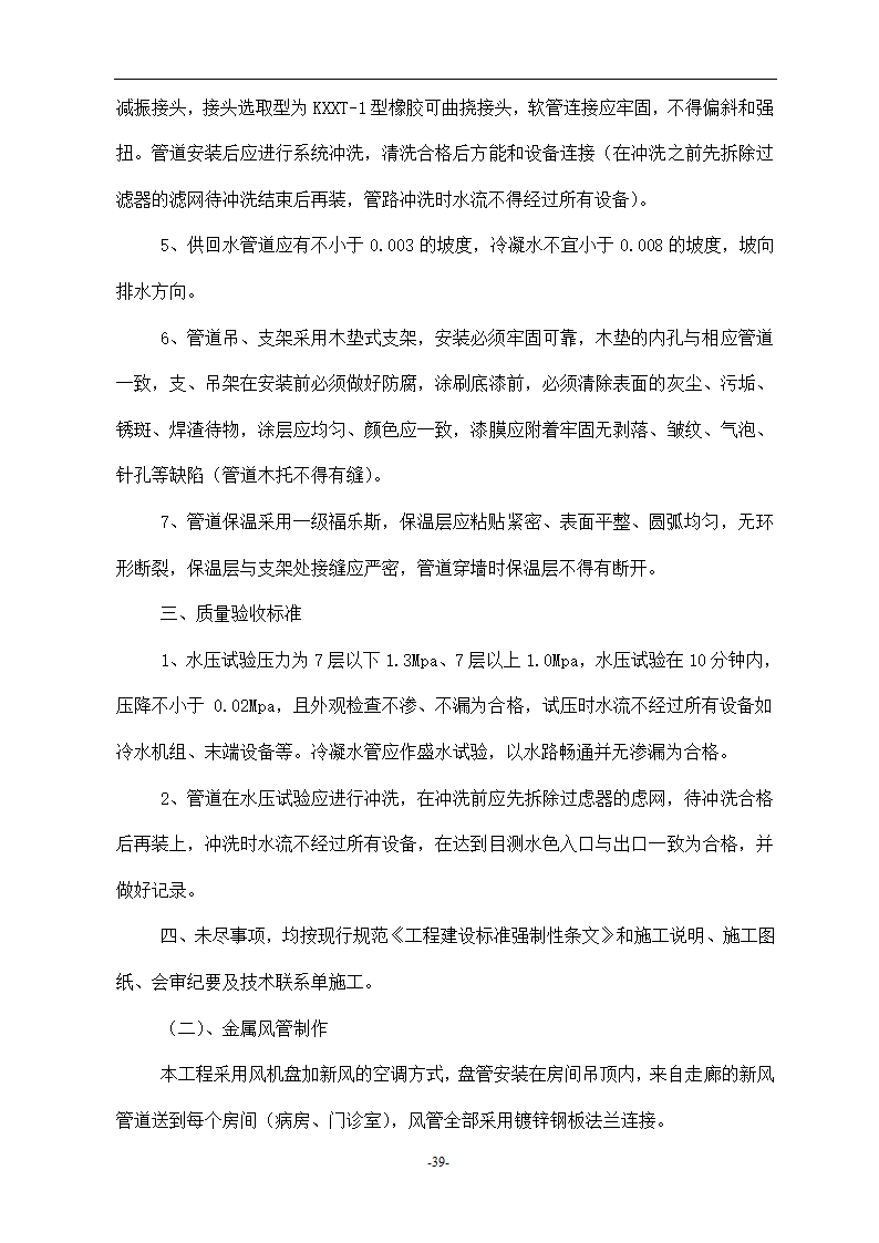 某地区医院建筑工程施工组织设计方案.doc第39页