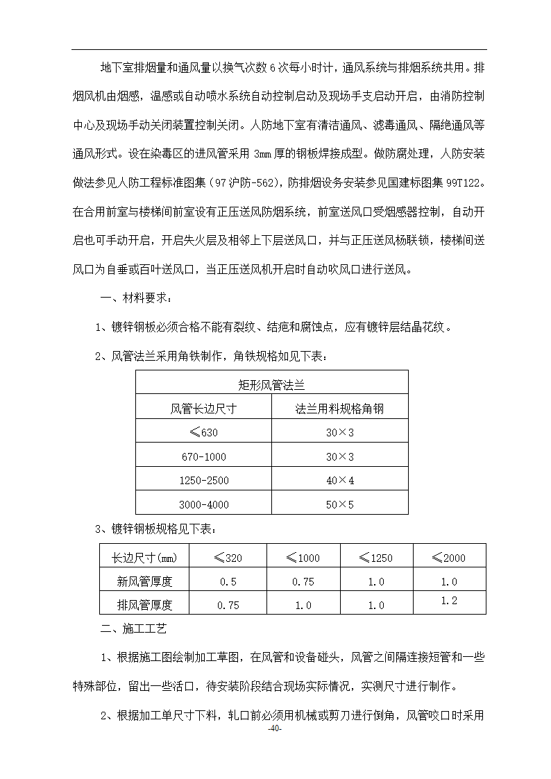 某地区医院建筑工程施工组织设计方案.doc第40页