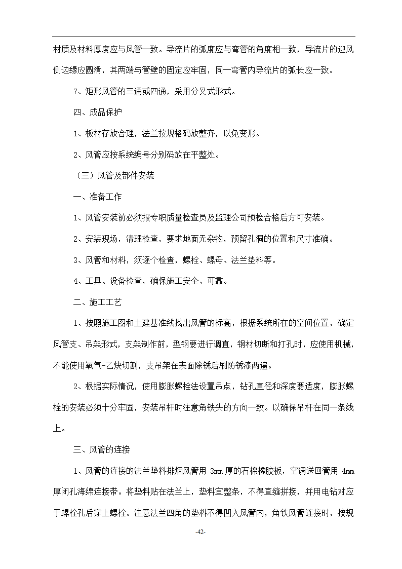 某地区医院建筑工程施工组织设计方案.doc第42页