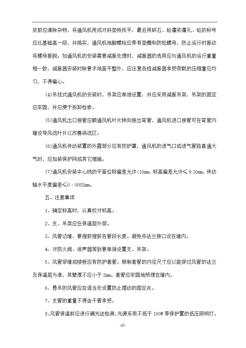 某地区医院建筑工程施工组织设计方案.doc第45页