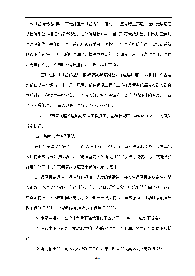 某地区医院建筑工程施工组织设计方案.doc第46页