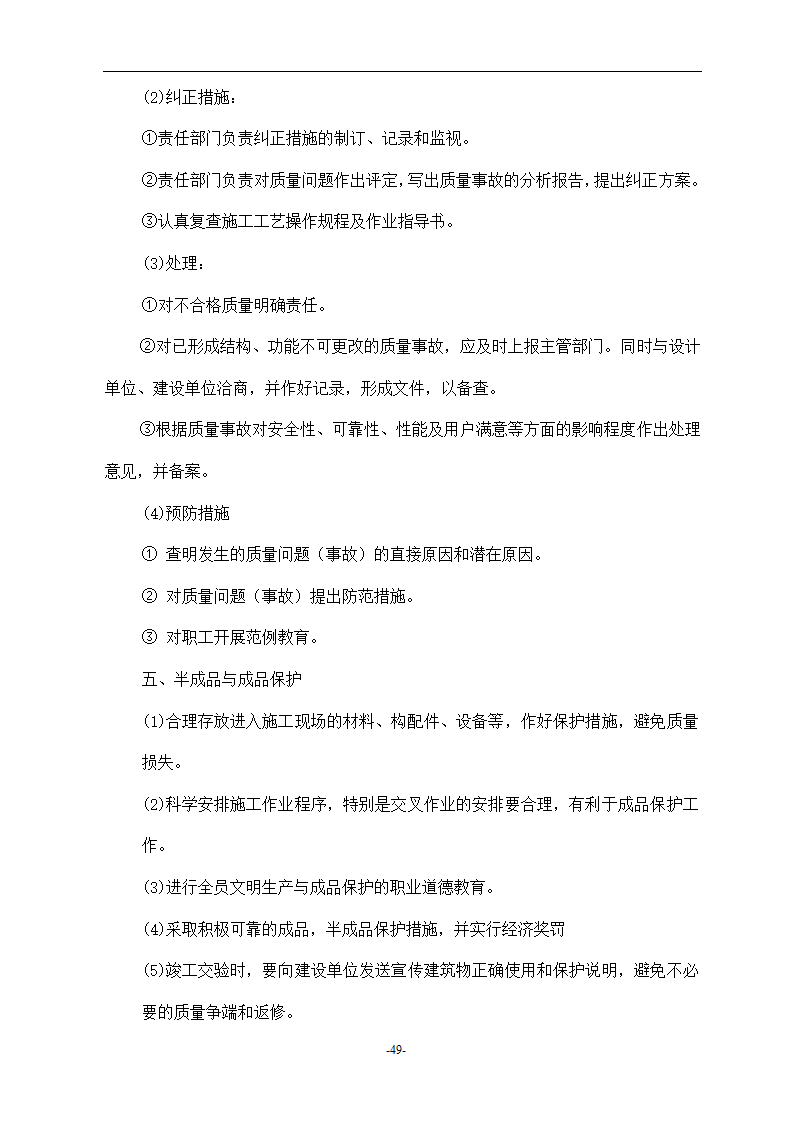 某地区医院建筑工程施工组织设计方案.doc第49页