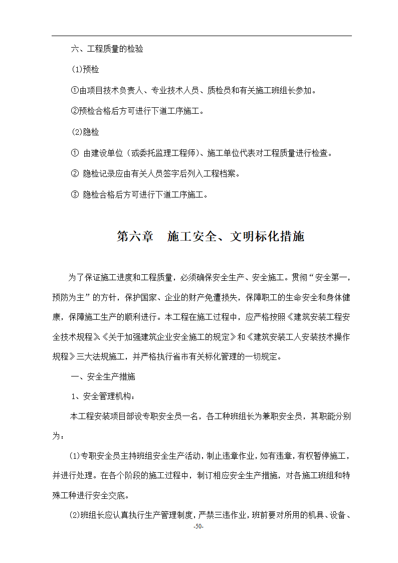 某地区医院建筑工程施工组织设计方案.doc第50页