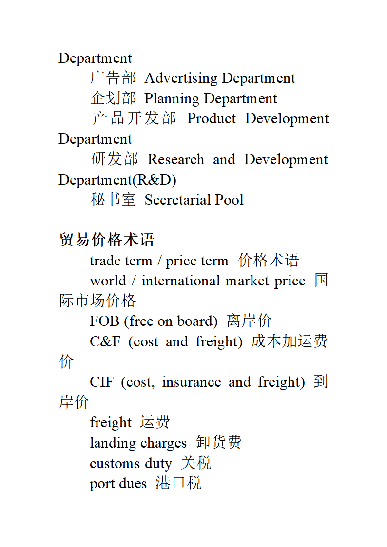 全国国际商务英语考试一级词汇第4页