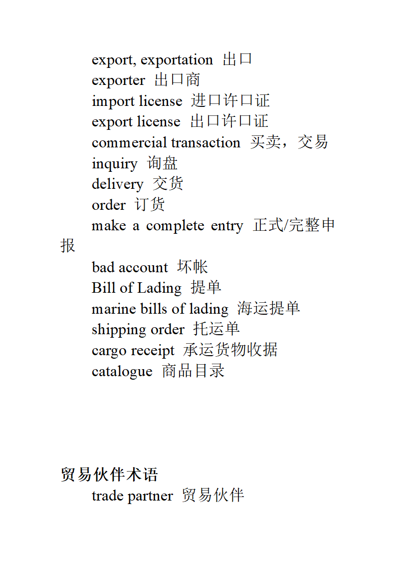 全国国际商务英语考试一级词汇第7页