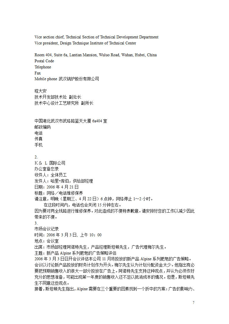 07版全国国际商务英语考试(一级)翻译答案.doc第7页