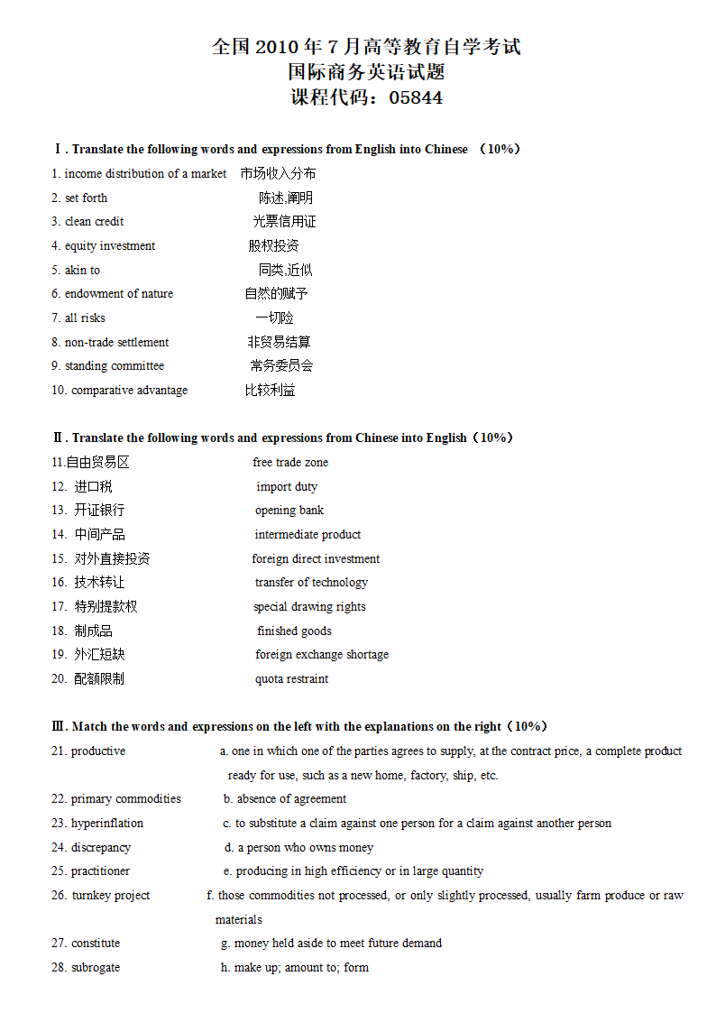 自学考试国际商务英语历年真题及答案第4页