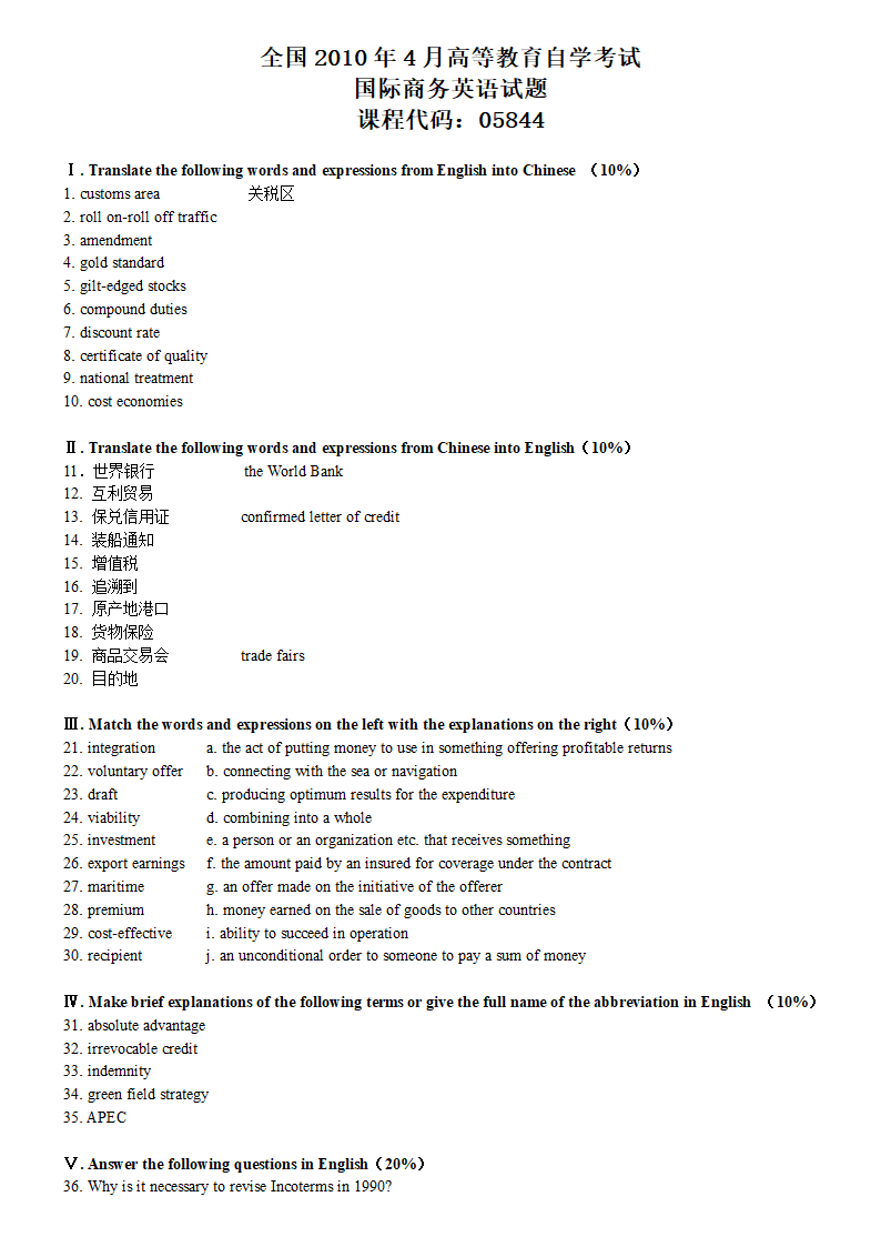 自学考试国际商务英语历年真题及答案第7页