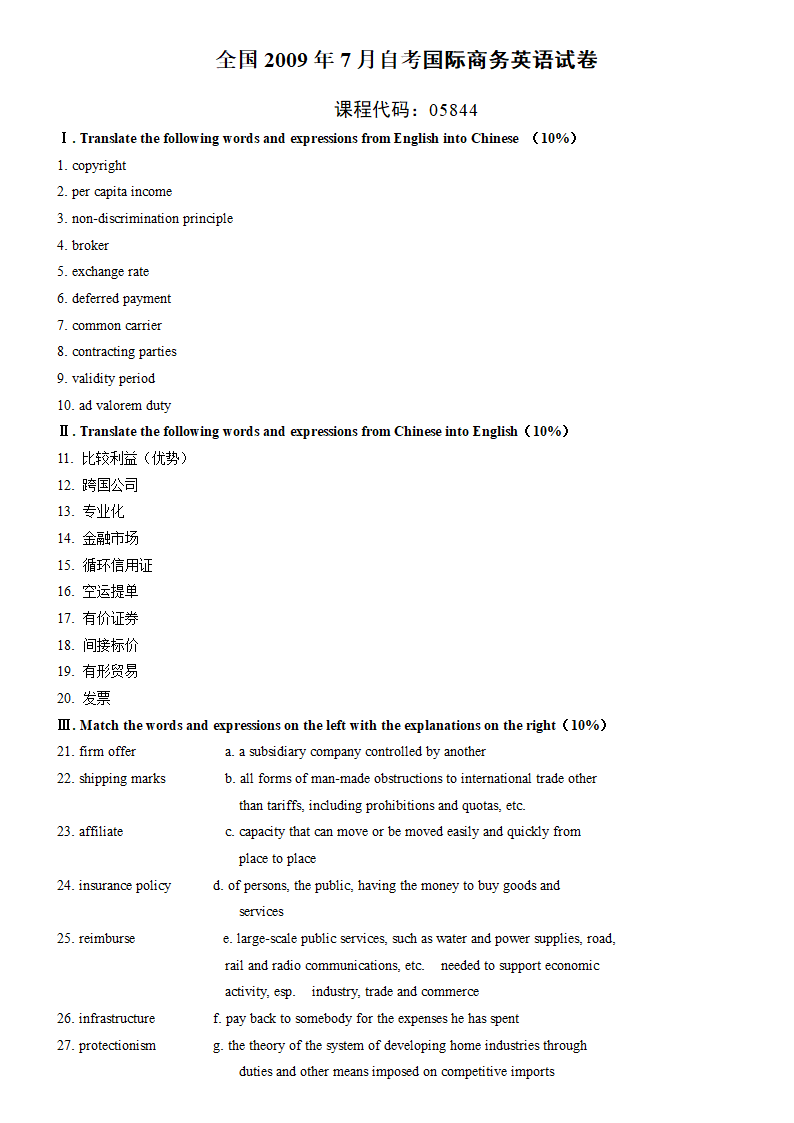 自学考试国际商务英语历年真题及答案第9页