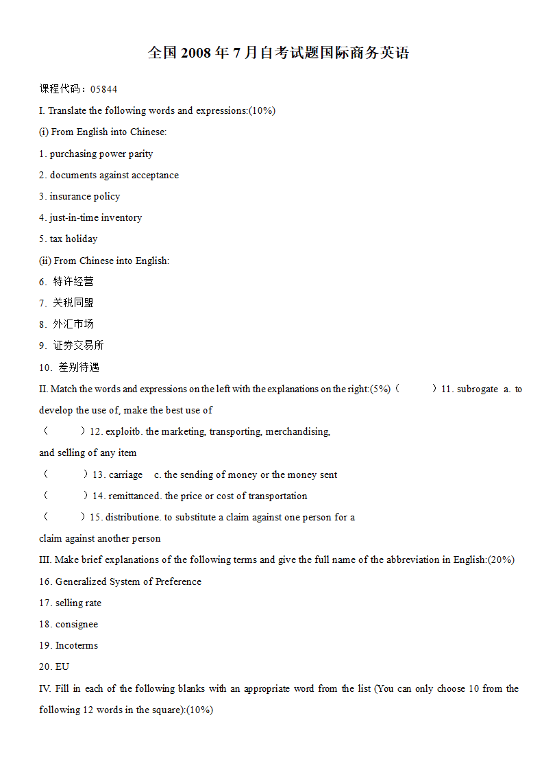 自学考试国际商务英语历年真题及答案第13页