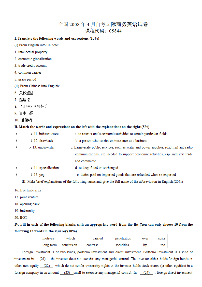 自学考试国际商务英语历年真题及答案第15页