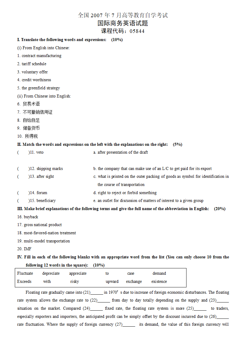 自学考试国际商务英语历年真题及答案第17页