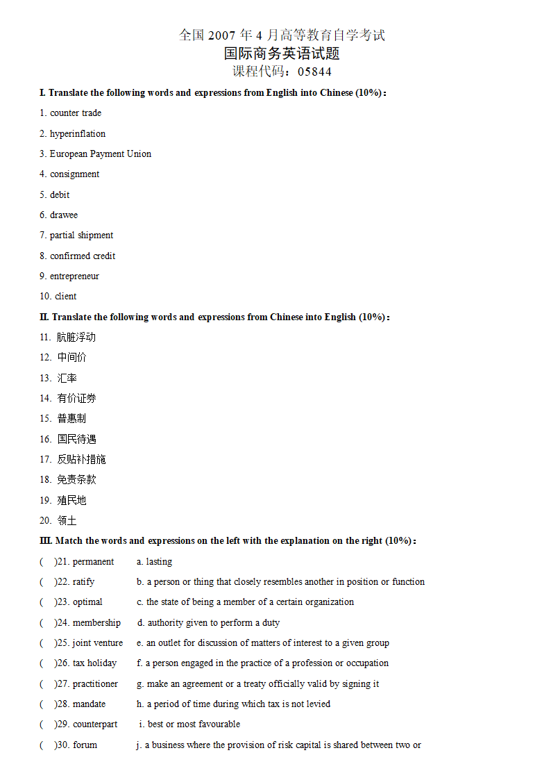自学考试国际商务英语历年真题及答案第19页