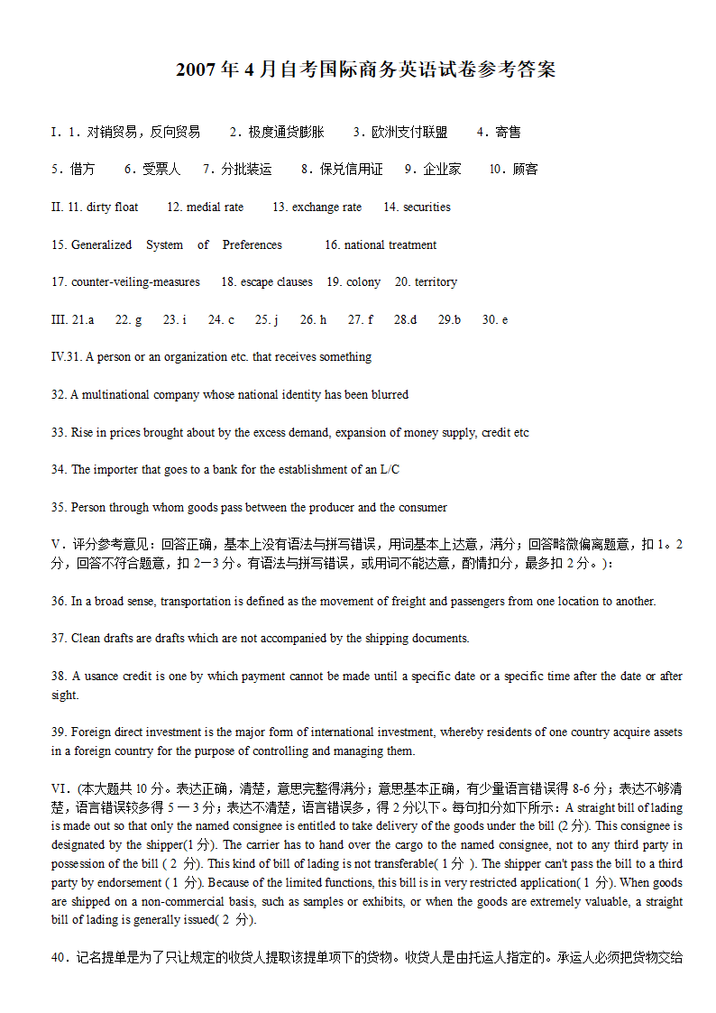 自学考试国际商务英语历年真题及答案第21页