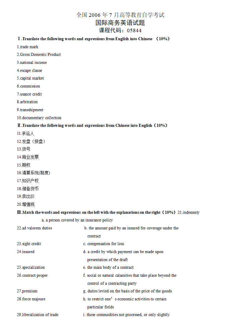 自学考试国际商务英语历年真题及答案第23页
