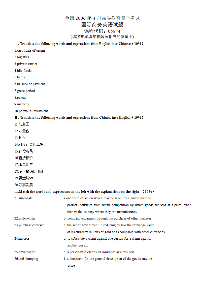 自学考试国际商务英语历年真题及答案第25页