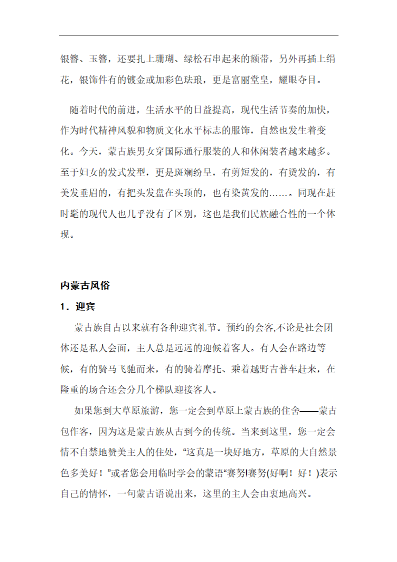 《旅游地理》 课程论文 内蒙古文化与旅游资源简介.doc第4页