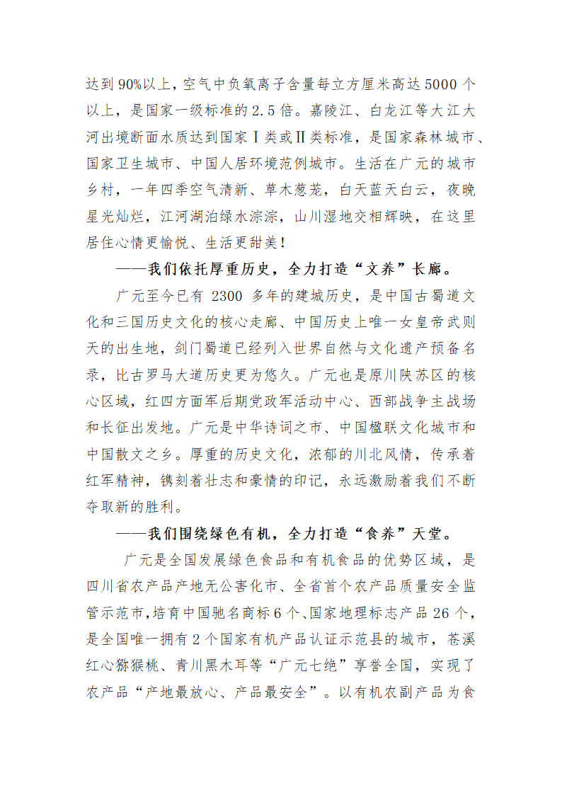 在低碳发展与生态康养旅游名市建设国际论坛开幕式上的主旨演讲.doc第3页