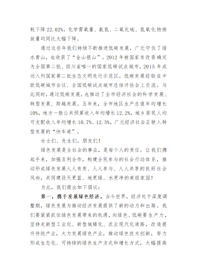 在低碳发展与生态康养旅游名市建设国际论坛开幕式上的主旨演讲.doc第6页