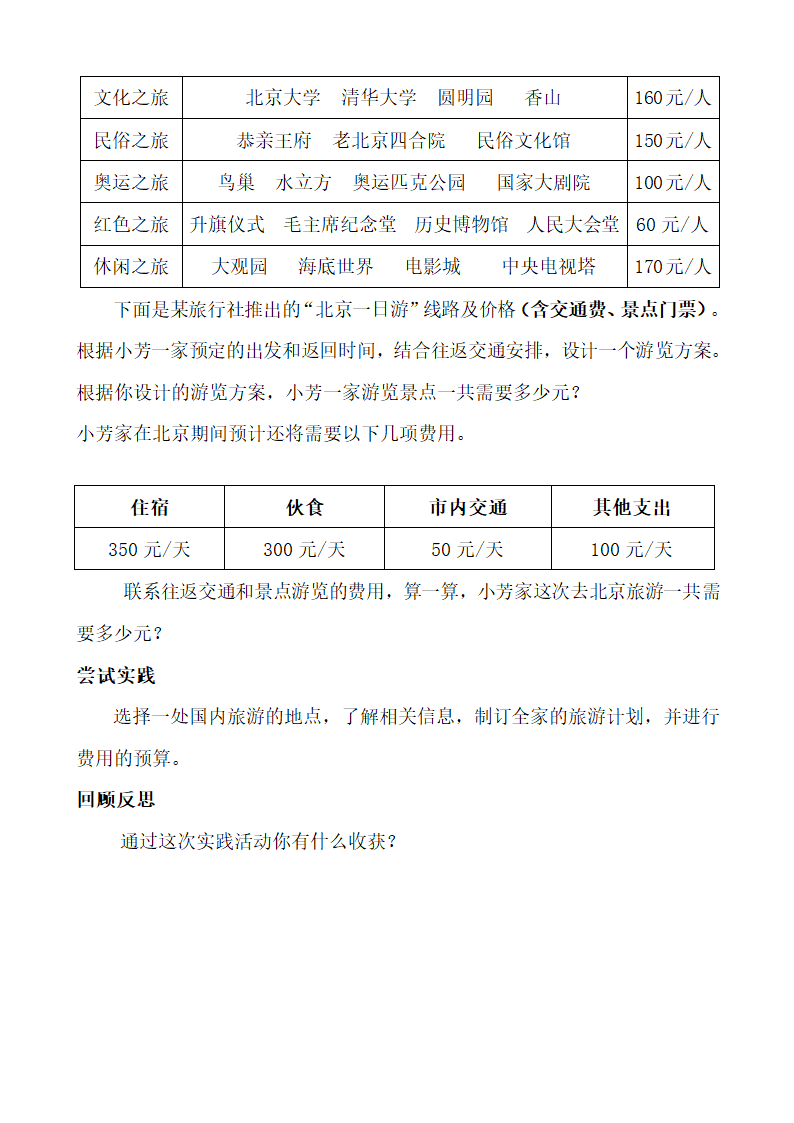 苏教版六下数学 7.4.1制订旅游计划 教案.doc第8页