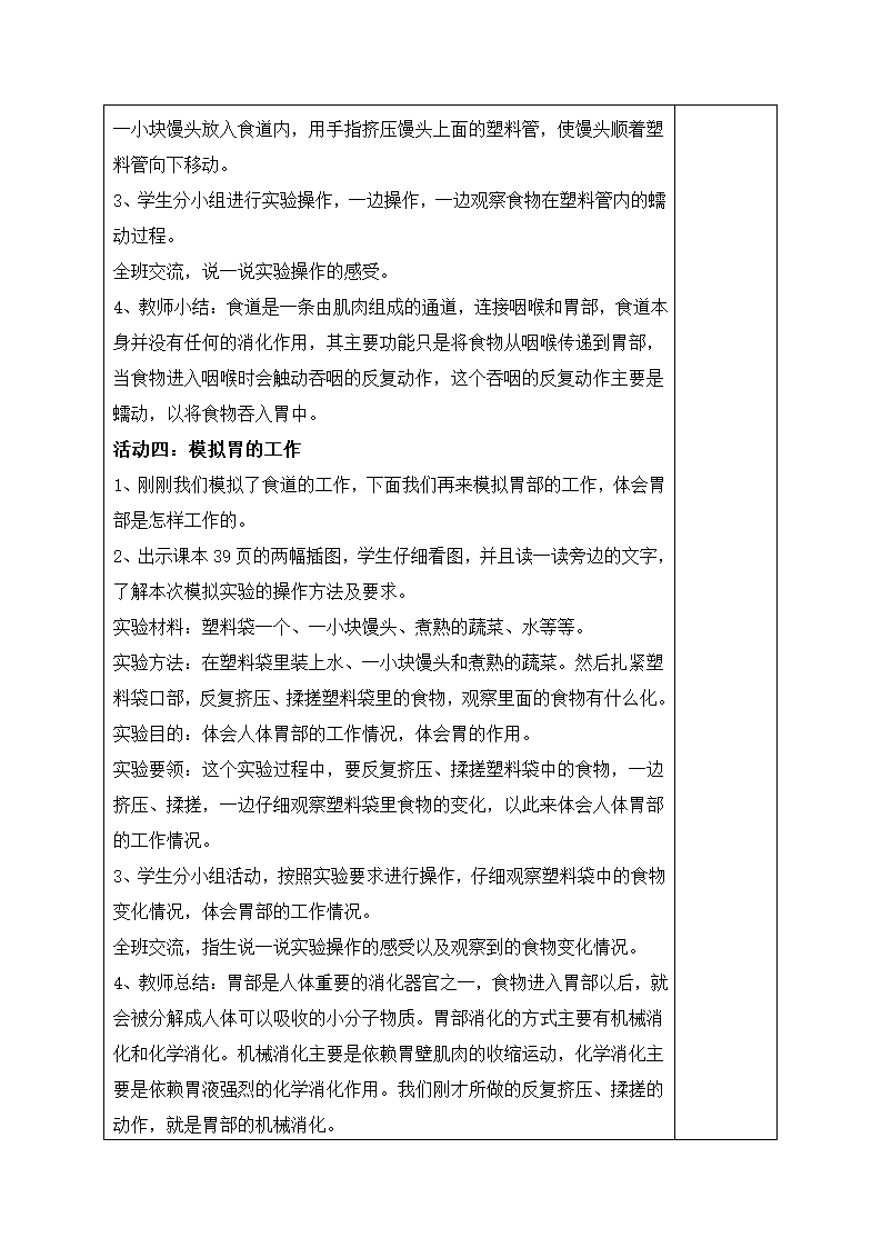 新教科版科学四年级上册2.8食物在身体里的旅行  教案.doc第3页