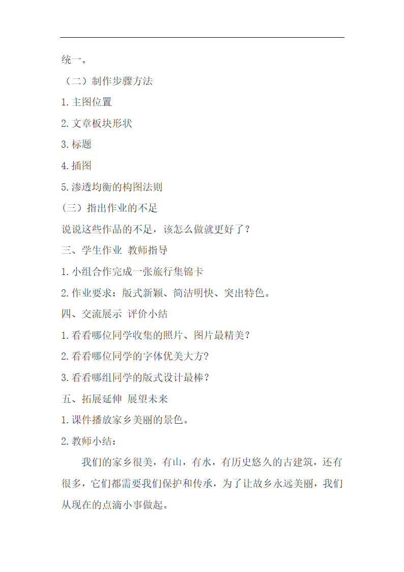 湘美版六年级美术上册《1. 我们去旅行》教学设计.doc第3页