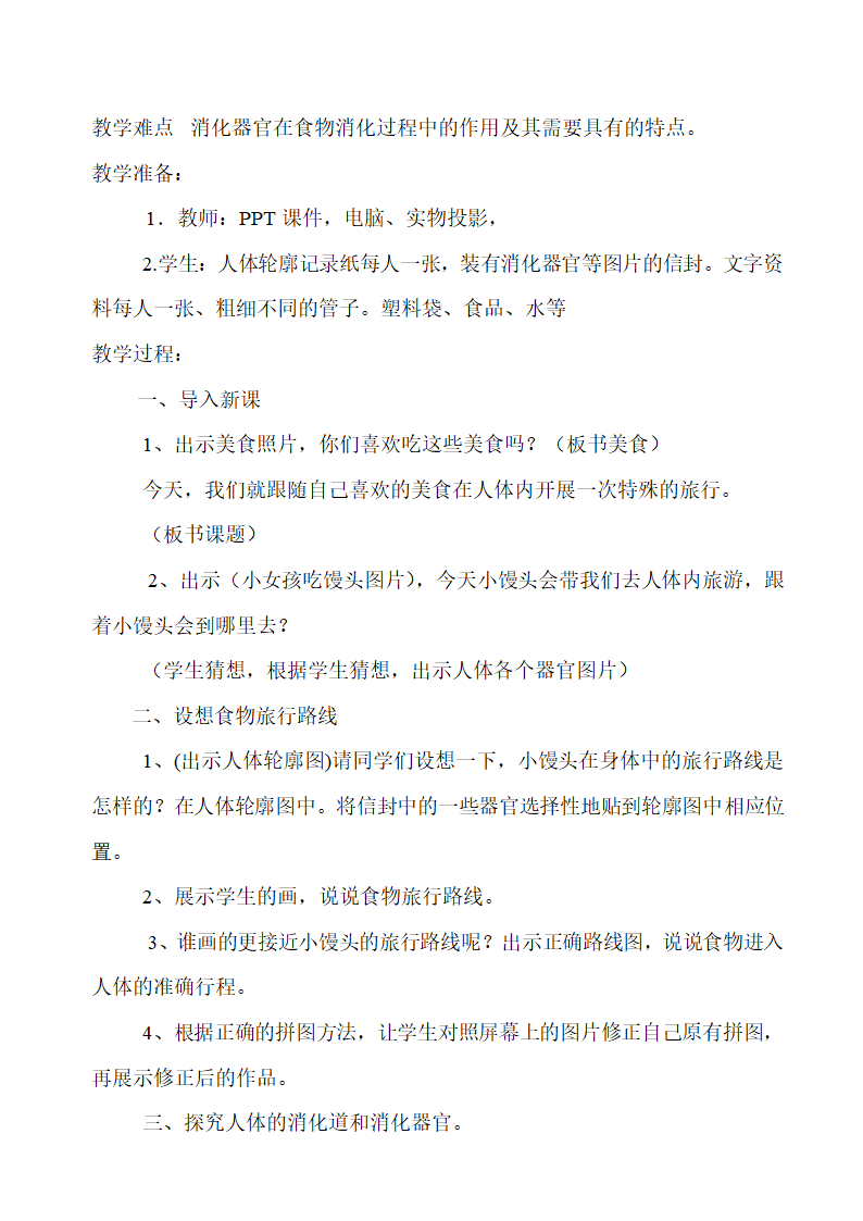 四年级上册科学教案- 4.5 食物在体内的旅行 教科版.doc第2页