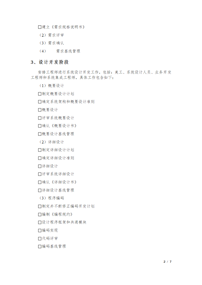 系统实施方案.docx第2页