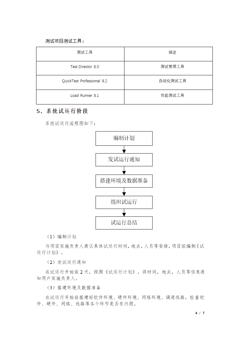 系统实施方案.docx第4页