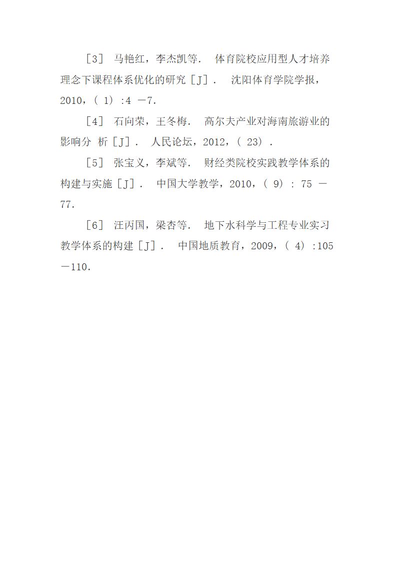 高尔夫专业实践教学体系的构建研究.doc第10页