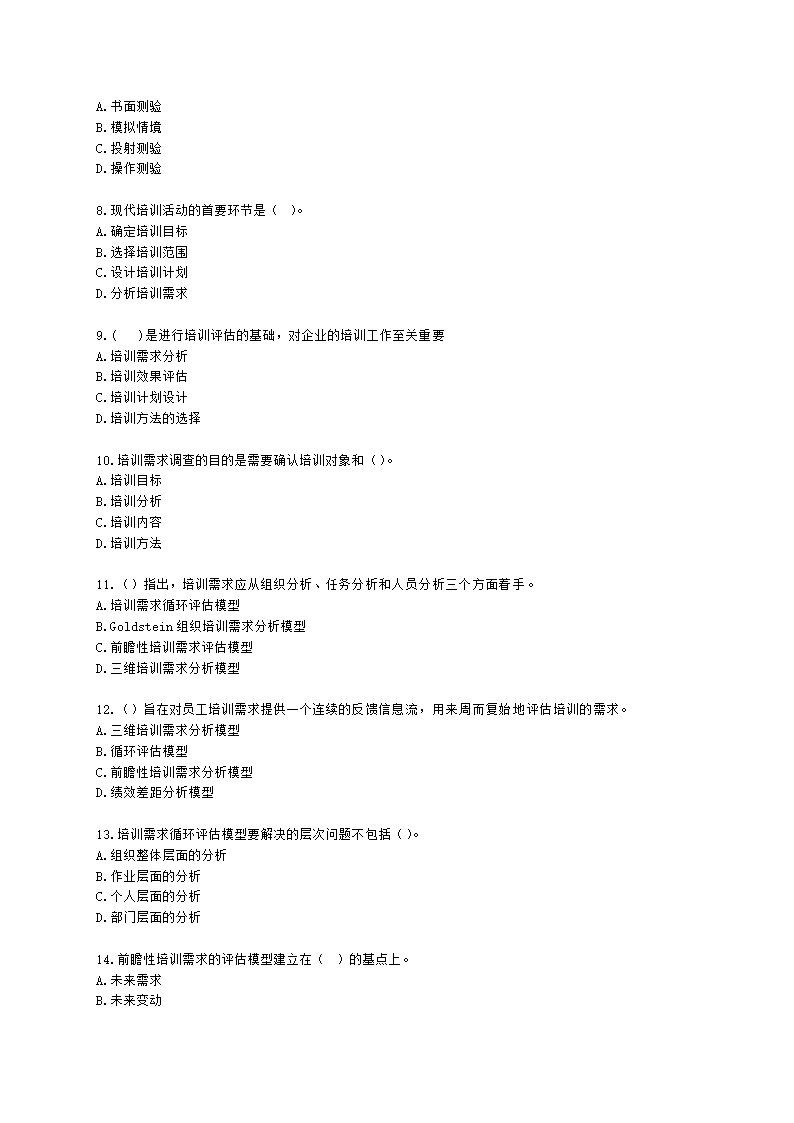 三级人力资源师理论知识三级专业教材-第三章 培训与开发含解析.docx第2页