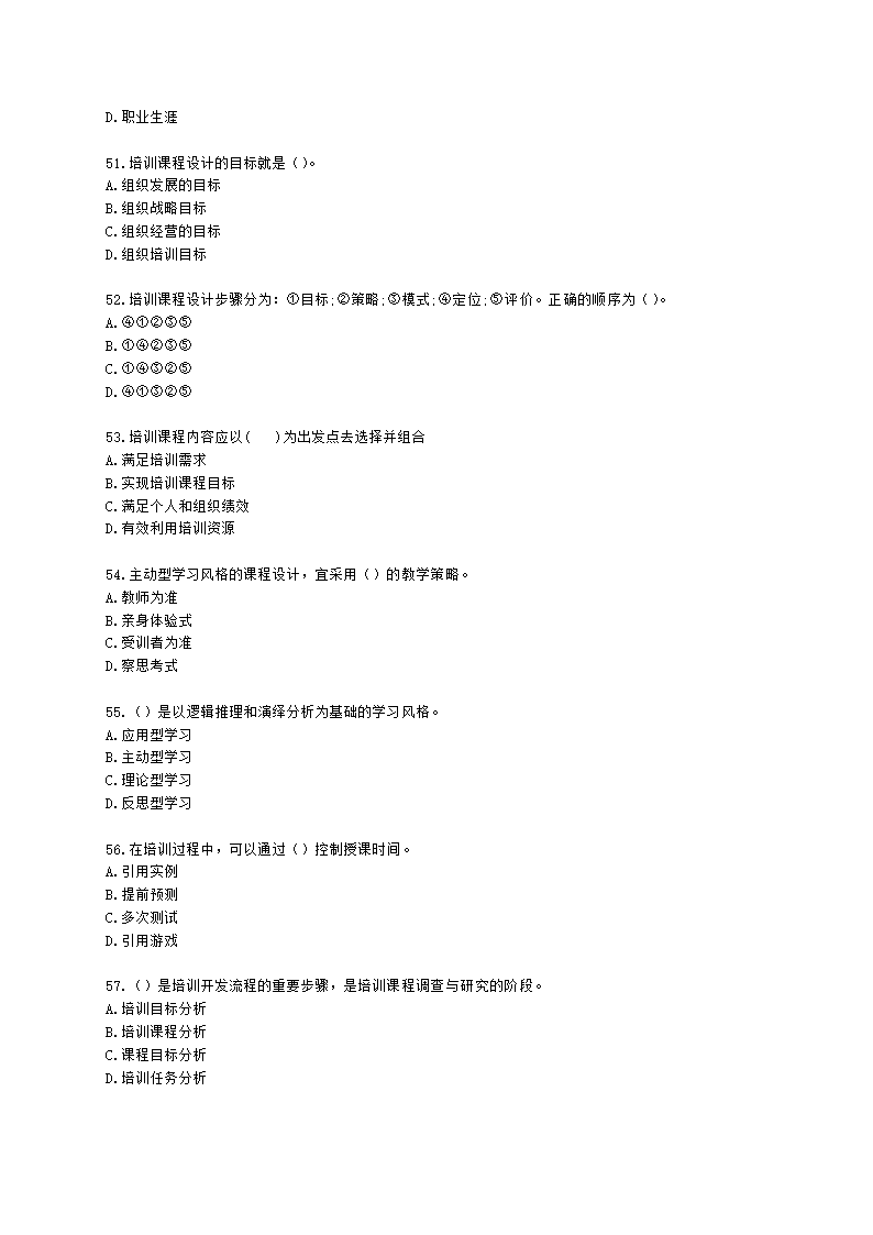 三级人力资源师理论知识三级专业教材-第三章 培训与开发含解析.docx第8页