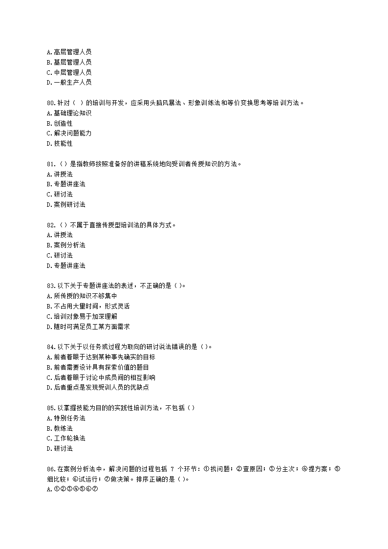 三级人力资源师理论知识三级专业教材-第三章 培训与开发含解析.docx第12页