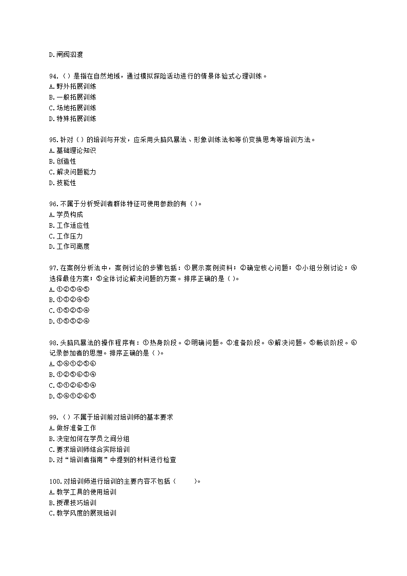 三级人力资源师理论知识三级专业教材-第三章 培训与开发含解析.docx第14页