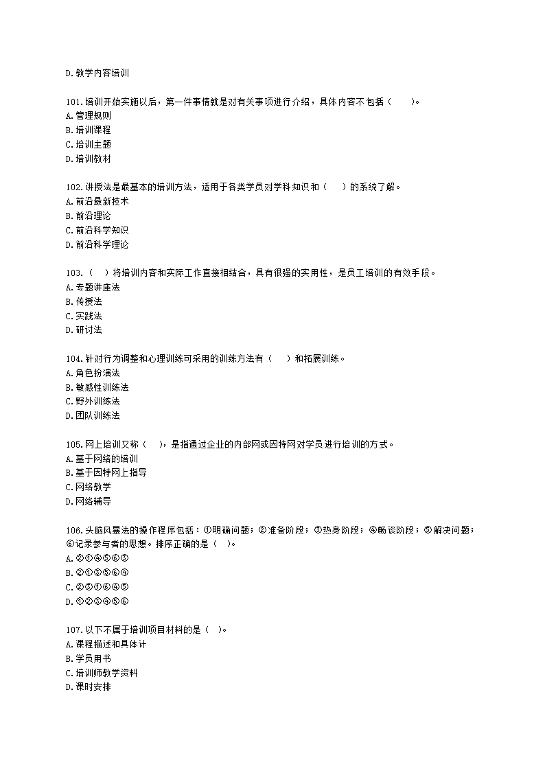 三级人力资源师理论知识三级专业教材-第三章 培训与开发含解析.docx第15页