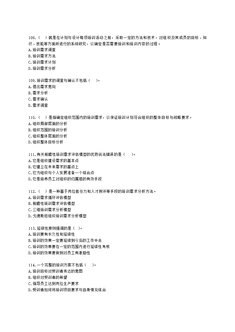 三级人力资源师理论知识三级专业教材-第三章 培训与开发含解析.docx第16页