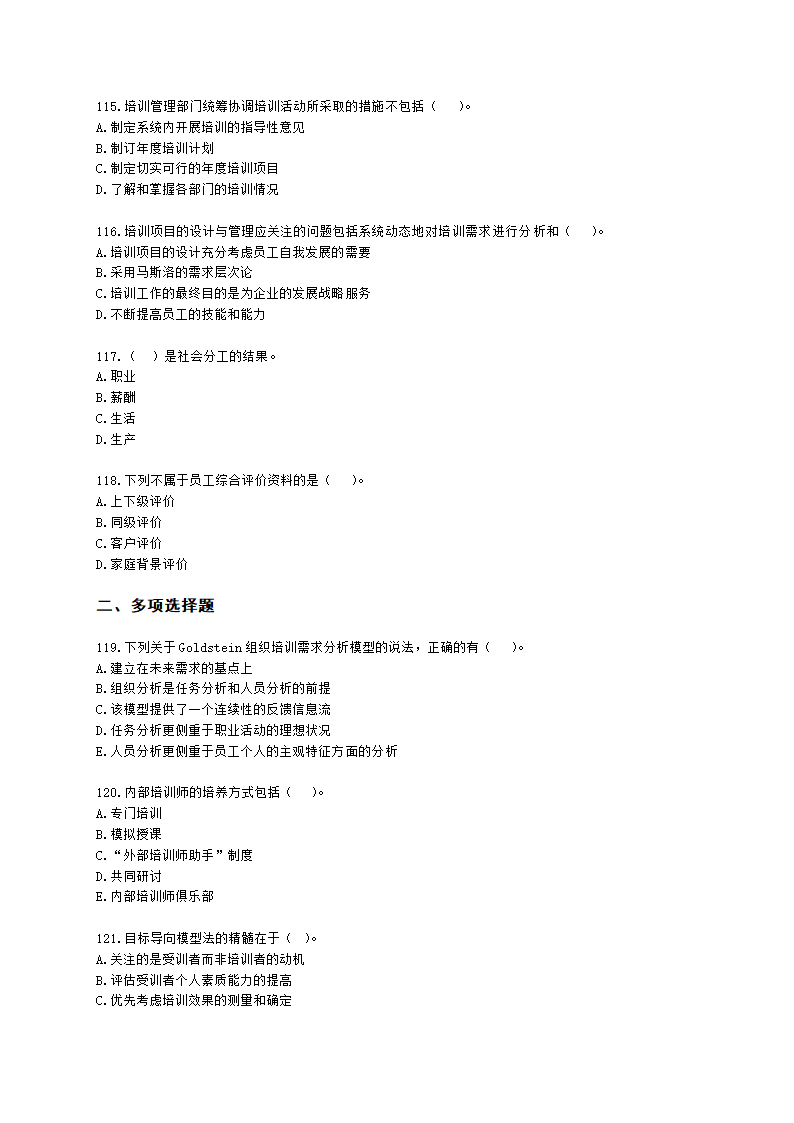 三级人力资源师理论知识三级专业教材-第三章 培训与开发含解析.docx第17页