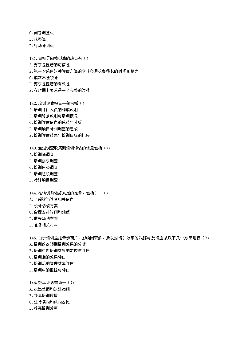 三级人力资源师理论知识三级专业教材-第三章 培训与开发含解析.docx第21页