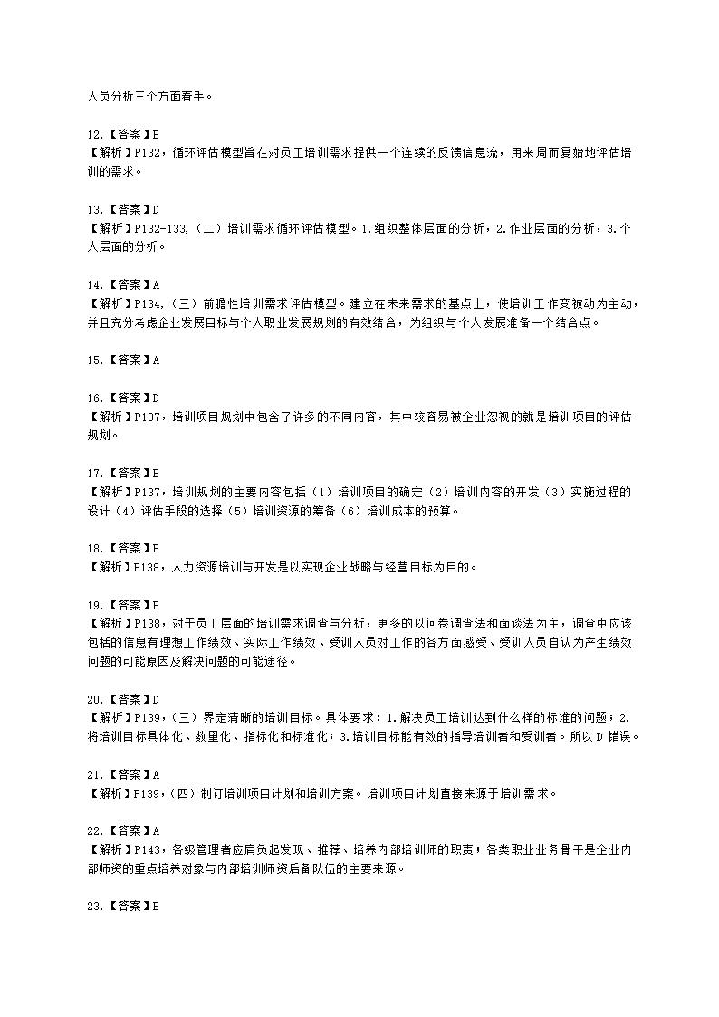 三级人力资源师理论知识三级专业教材-第三章 培训与开发含解析.docx第32页