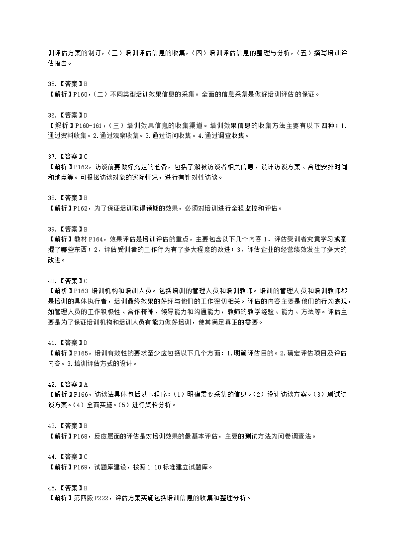 三级人力资源师理论知识三级专业教材-第三章 培训与开发含解析.docx第34页